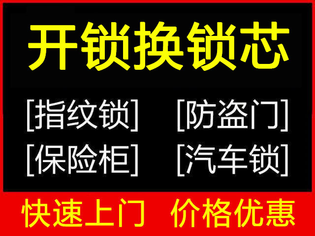 开锁换锁芯 开锁换锁芯
